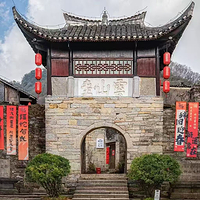 云峰屯堡景区