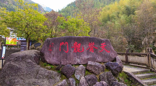 天脊龙门
