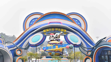 熊猫乐园·胖达星球