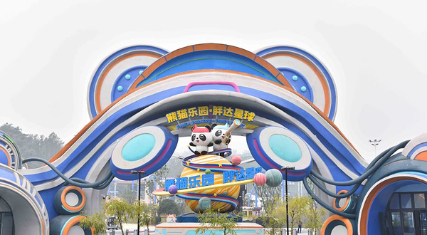 熊猫乐园·胖达星球