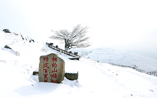 百里荒滑雪场