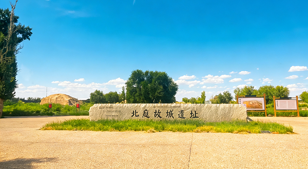 北庭故城景区