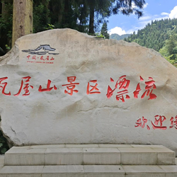 瓦屋山景区漂流