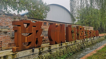 彭州白瓷艺术中心