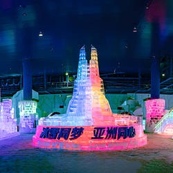 哈尔滨冰雪大世界