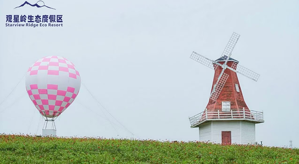 观星岭生态度假区