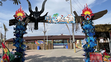 遇见尼苏水上乐园