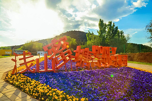 浅山蜜塘奇妙乐园·亲子营地