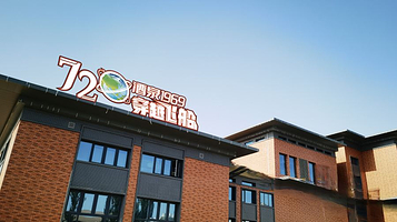 酒泉·720穿越飞船