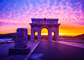 阿尔山口岸景区