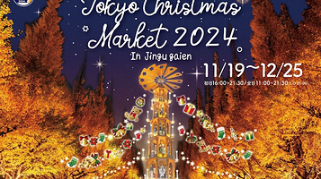 东京圣诞集市 2024 神宫外苑