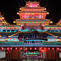 安吉奇幻嘉乐比乐园
