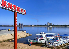 黑龙江游船(黑河游船码头)
