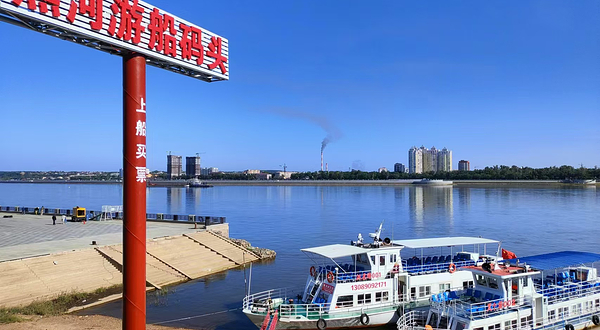 黑龙江游船(黑河游船码头)