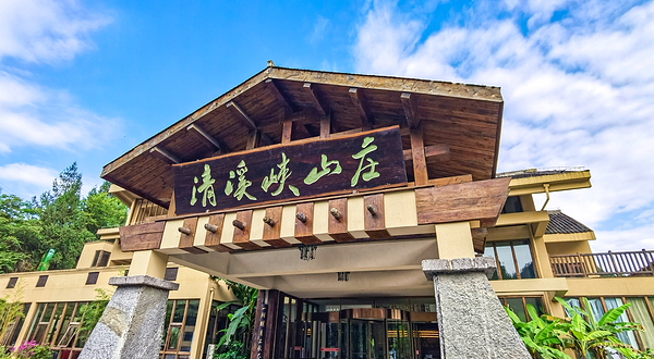 十二背后·清溪峡景区