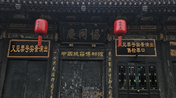 又见票号情实景演出