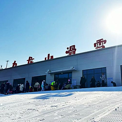 九龙山滑雪场