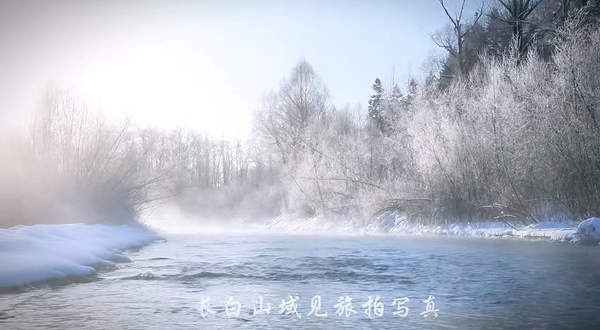 长白山红柳雾凇漂流风景区