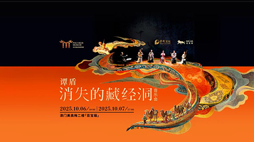 谭盾《消失的藏经洞》音乐会