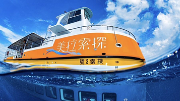 探索拉美 玻璃船半潜艇