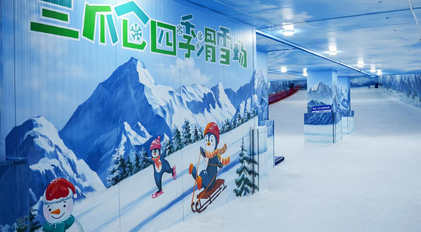 三爪仑四季滑雪场