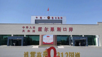 霍尔果斯国门景区