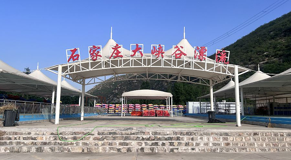 石家庄大峡谷漂流