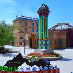 阿孜汗无花果民俗文化旅游景区