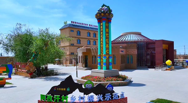 阿孜汗无花果民俗文化旅游景区