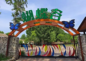 蝴蝶谷主题乐园