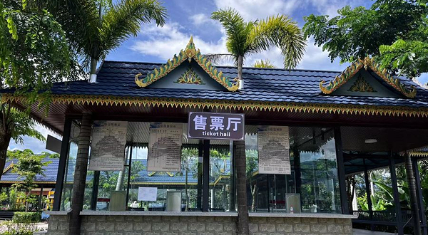 西双版纳极边第一村龙利景区