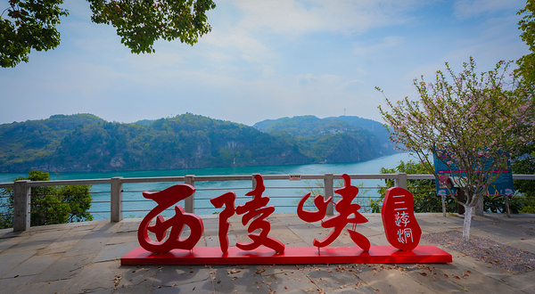 西陵峡世外桃源