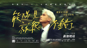 新加坡 · 菲道尔《能遇见，就很不错了》2025亚洲巡回演唱会