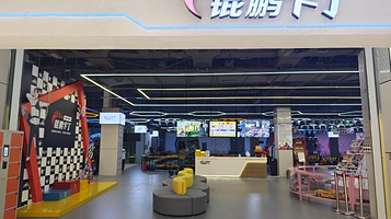 锟鹏卡丁运动中心(横琴创新方店)