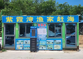 紫霞湾渔家赶海