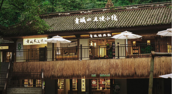 青城山·且慢小院