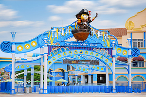 徐州乐园加勒比水世界