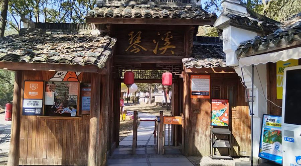 琴溪香谷景区