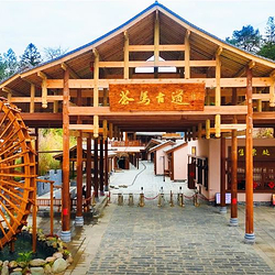 茶马古道风景区