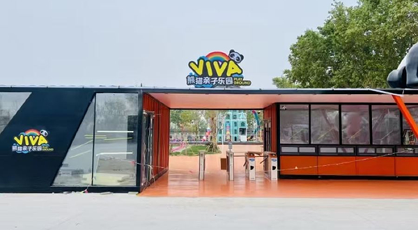 维瓦熊猫亲子乐园