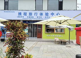 携程旅行体验中心(三孔景区店)