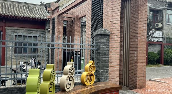 聊城地委专署旧址纪念馆