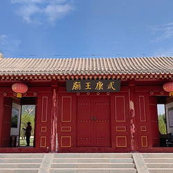 武康王庙
