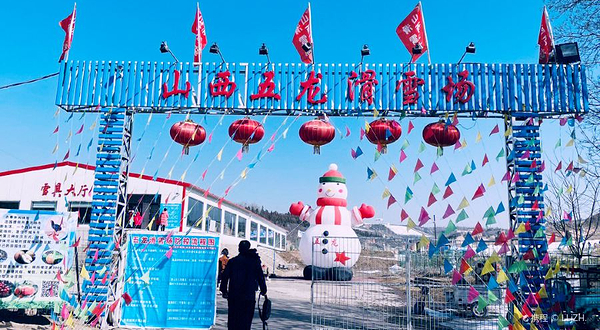 五龙滑雪场