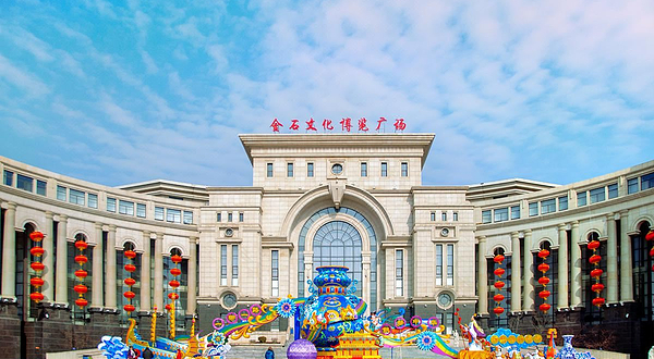 金石文化博览广场