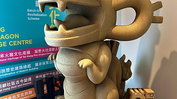大坑火龙文化馆 Tai Hang Fire Dragon Heritage Centre