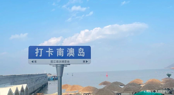 南澳岛前江湾沙滩营地