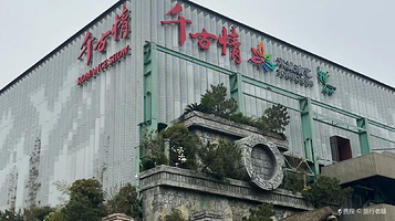 上海千古情剧场