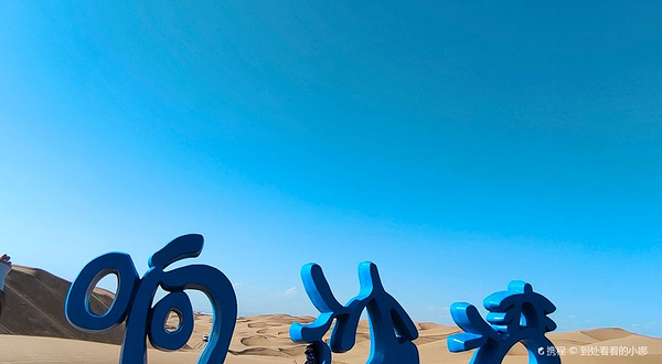 达拉特旗响沙湾旅游区-仙沙岛