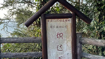 坝达景区-观景台